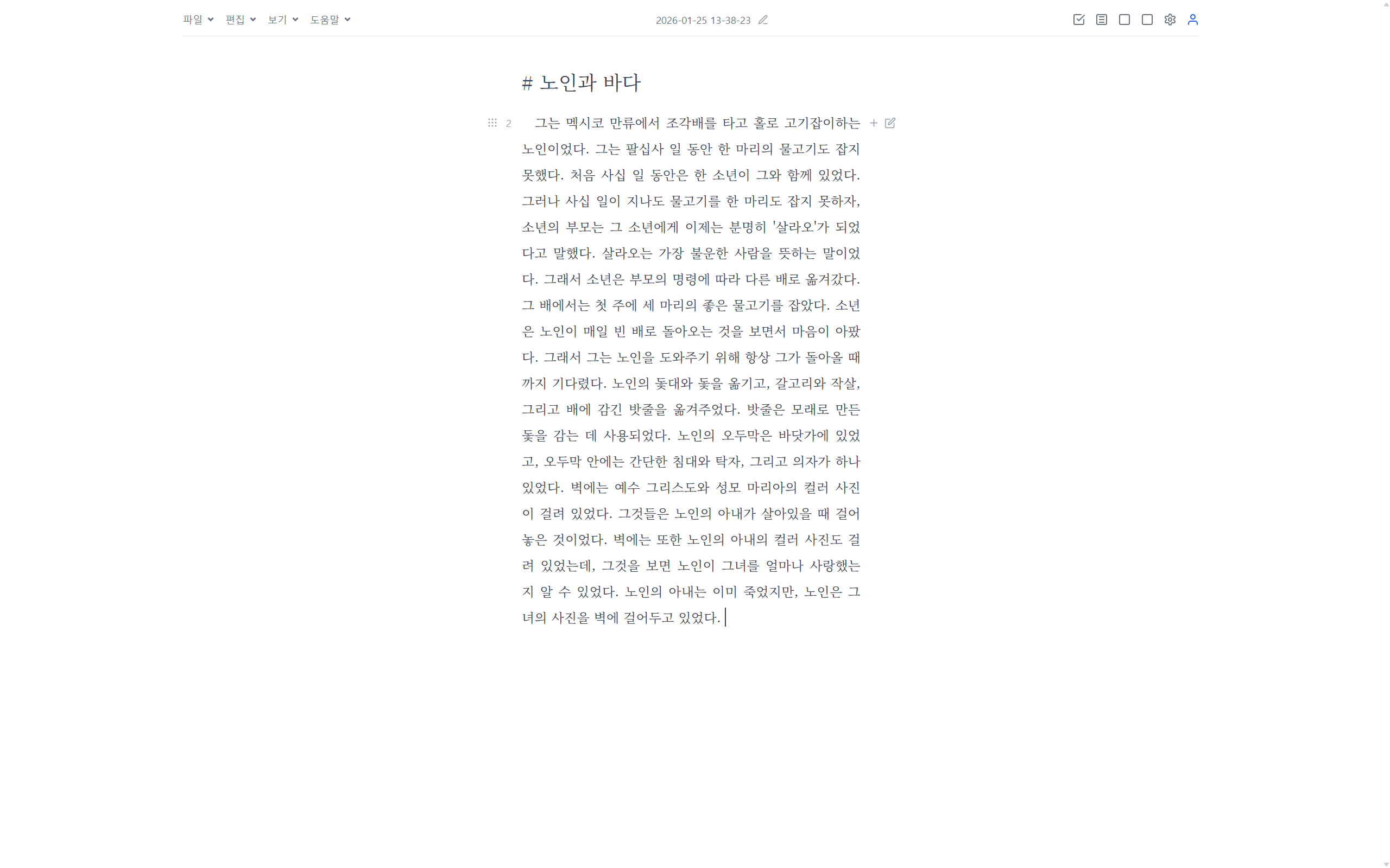 깔끔한 블록 기반 에디터